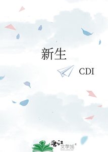 《新生》
