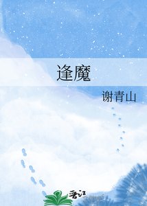 《逢魔》