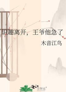 《识趣离开,王爷他急了》