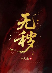 《无秽》
