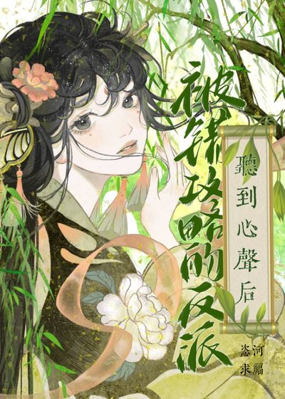 《攻略到一半被换目标了》