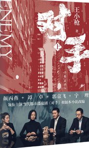 《对手(出版书)》
