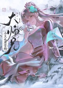 《大师兄今天也在当狗》