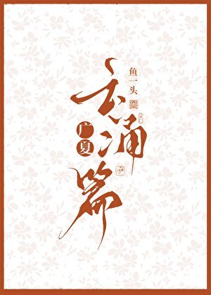 广夏：云涌篇