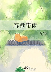《春潮带雨》