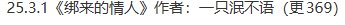 绑来的情人