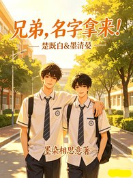 《楚既白》