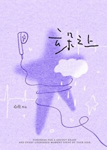 《云朵之上》