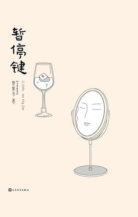 暂停键（出版书）
