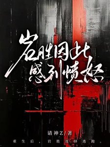 《岩胜因此感到愤怒》