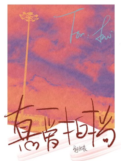 《真爱拍档》