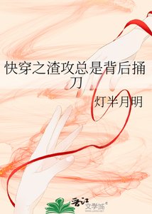 《快穿之渣攻总是背后捅刀》