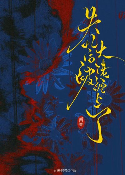 《失忆后被大佬缠上了》