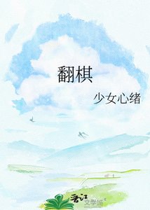 《翻棋》
