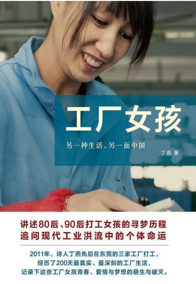 工厂女孩（出版书）