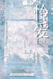 《怜爱》