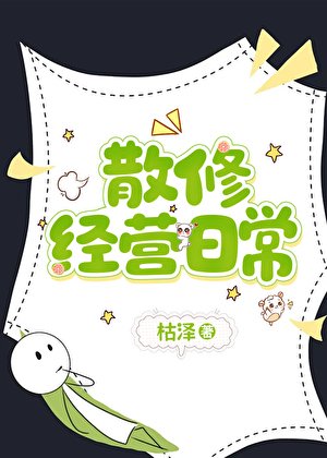 《散修杂货铺》