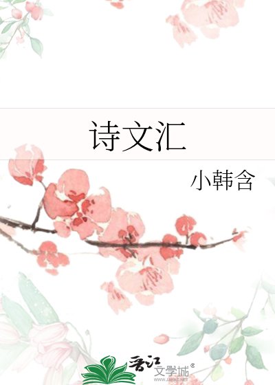 《诗文汇》