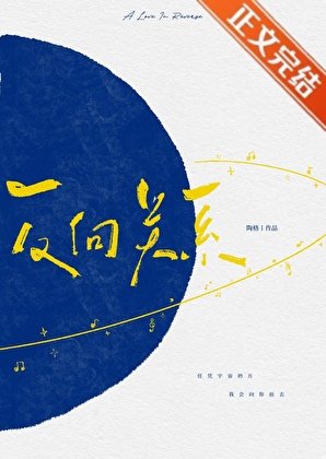 《反向关系》