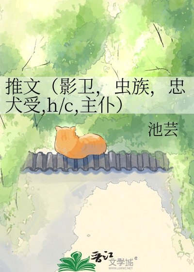 《推文(影卫,虫族,忠犬受,h/c,主仆)》