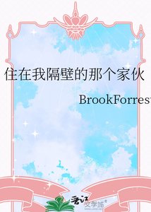 《住在我隔壁的那个家伙》