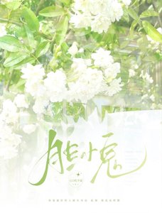 《胆小鬼》