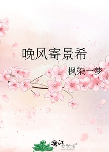《晚风寄景希》