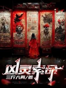 《凶灵索命》