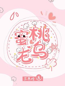 《蜜桃乌龙》