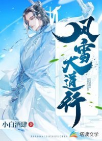 《风雪大道行》