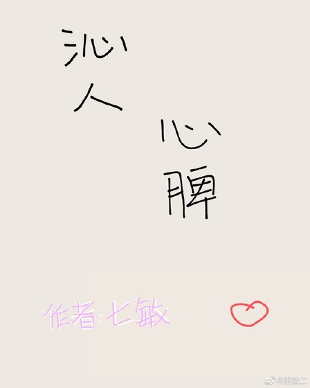 沁人心脾