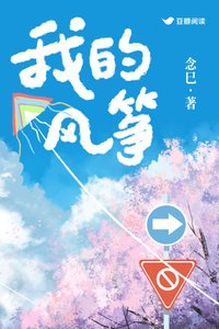 《我的风筝》