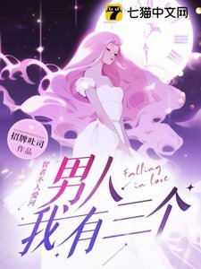 《智者不入爱河,男人我有三个》