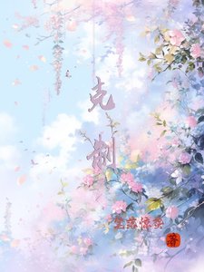 《【克制】》