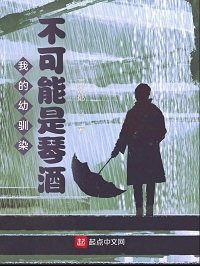 《(柯南同人)我的幼驯染不可能是琴酒》