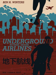 《地下航线(出书版)》