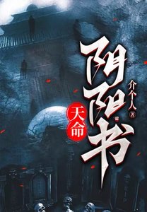 《天命阴阳书》