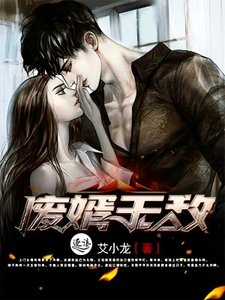 《废婿无敌》