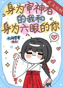 《(综漫同人)身为审神者的我和身为六眼的你》