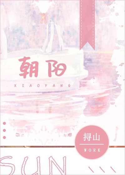 《朝阳》