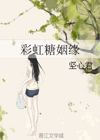 《彩虹糖姻缘》