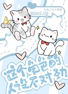 《这个角色的人设不对劲》