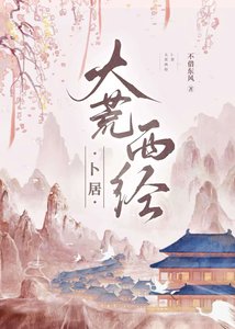 《大荒西经·卜居》