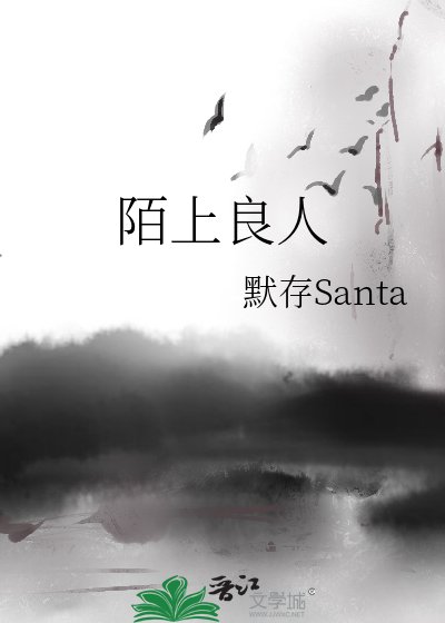 《陌上良人》