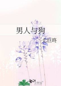 《男人与狗》