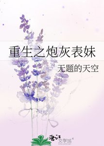 《重生之炮灰表妹》