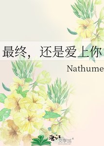 《最终,还是爱上你》