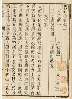 《虎钤经》