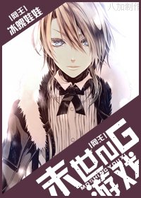 （BL/网王同人）末世NG游戏