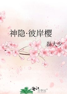 《神隐·彼岸樱》